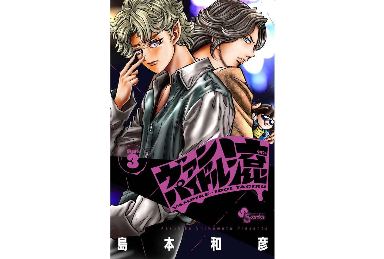 『ヴァンパイドル滾』3巻が2/18発売、アニメイトでフェア開催!