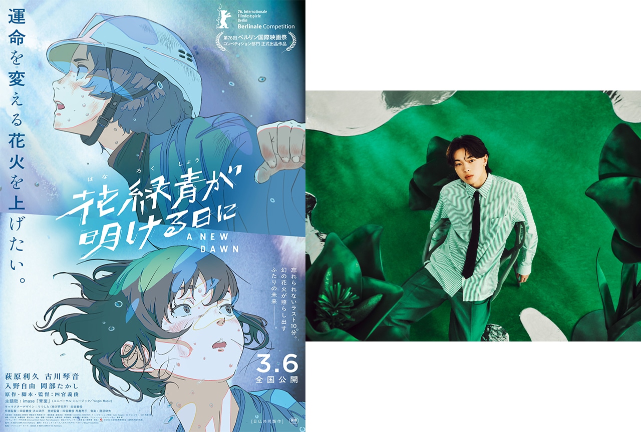 映画『花緑青が明ける日に』本予告映像が解禁