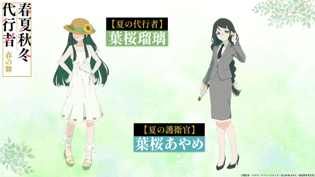 『春夏秋冬代行者 春の舞』貫井柚佳さん、青山吉能さん、上坂すみれさん、馬場蘭子さん、澤田姫さん、八代拓さん、坂田将吾さん、日野聡さんが出演！　OP＆ED主題歌は「アスノヨゾラ哨戒班」などを手掛けたOrangestar！-4