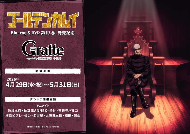 【TVアニメ『ゴールデンカムイ』最終章放送記念】大抽選会やトークショーなど七つのキャンペーンを大展開ッ!!　ファン必携のアニメイト限定特典や豪華景品を手に入れようッ！-5