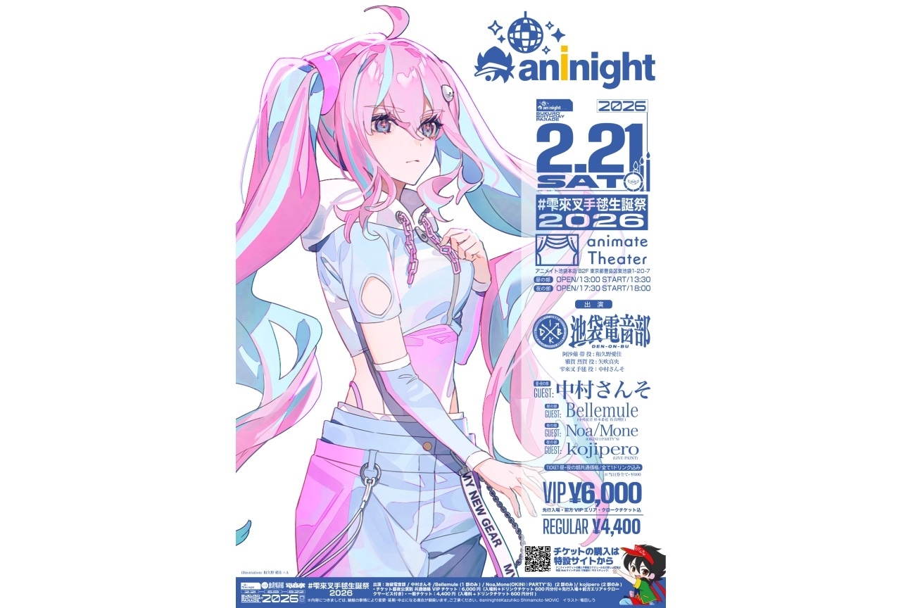 『aninight presents #雫來叉手毬生誕祭2026』2/21(土)開催！チケット好評発売中！