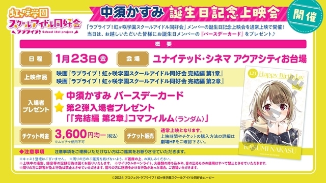 『ラブライブ！虹ヶ咲学園スクールアイドル同好会 完結編 最終章』来冬に劇場公開予定！　ティザービジュアル解禁、最終章の舞台は「東京」-10