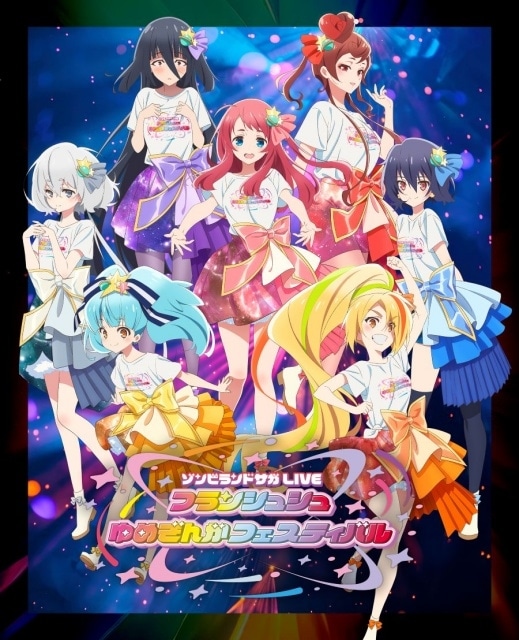 劇場版『ゾンビランドサガ ゆめぎんがパラダイス』Blu-rayが5月27日に発売決定！　4月に開催されるリアルライブのメインビジュアルも解禁-1