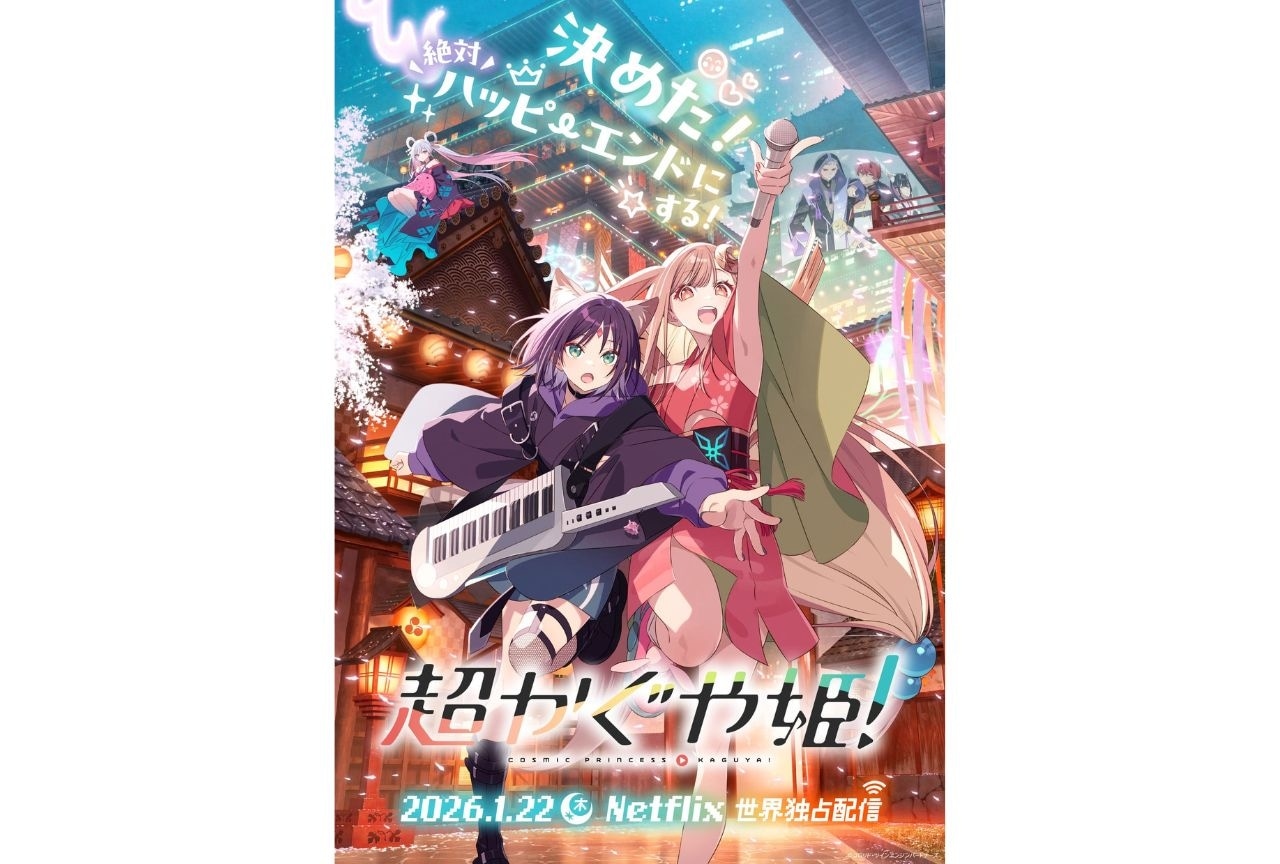 『超かぐや姫!』SNS でトレンド入り&Netflix「今日の映画 TOP10」で1位獲得