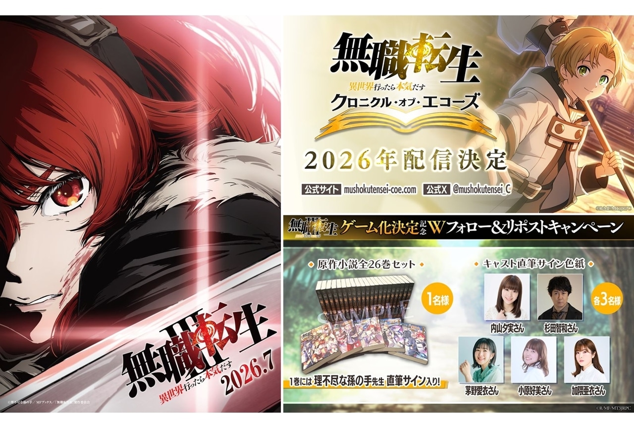 『無職転生Ⅲ』2026年7月放送決定、ティザービジュアル解禁!