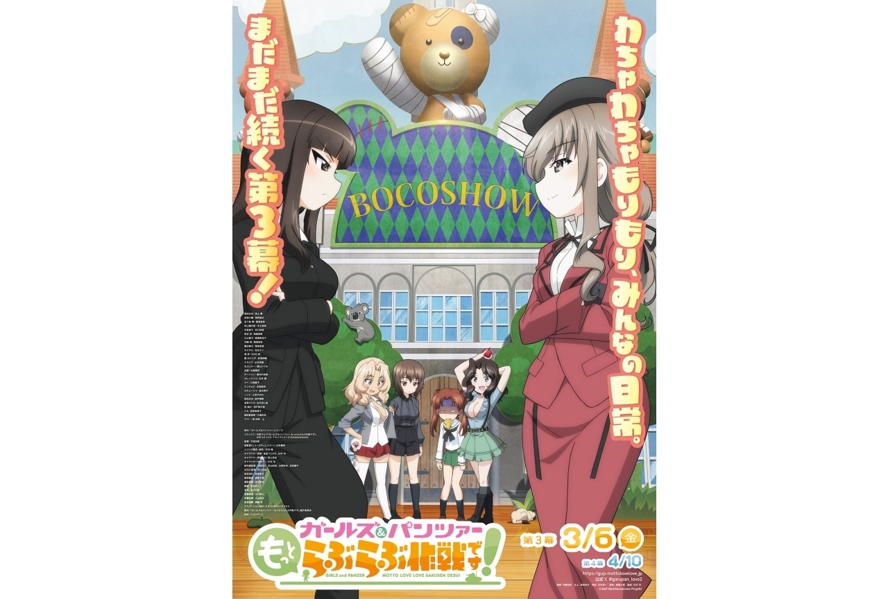『ガルパンらぶらぶ』第3幕のキービジュアル＆PVが公開