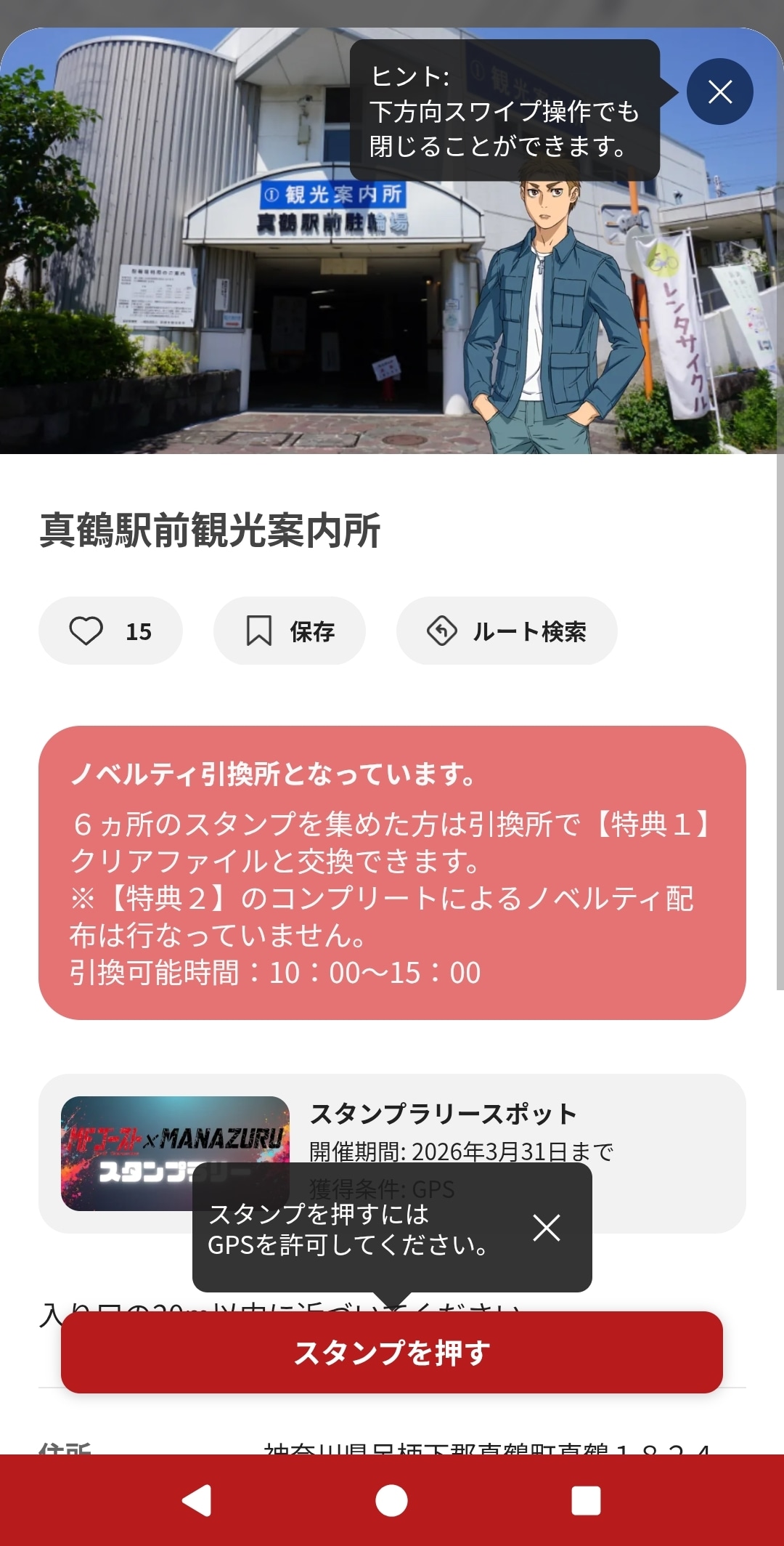 海に山に絶景あり！　作中に登場したスポットを楽しく巡れる『MFゴースト 3rd Season』×真鶴町コラボスタンプラリー「MFゴースト×MANAZURU」体験レポート-8