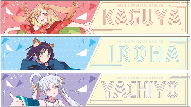 『かぐや姫』×豪華ボカロPによるNetflixオリジナル映画『超かぐや姫！』の描き下ろし商品が発売！　アニメイトでは、特典がもらえるフェアを開催!!-4