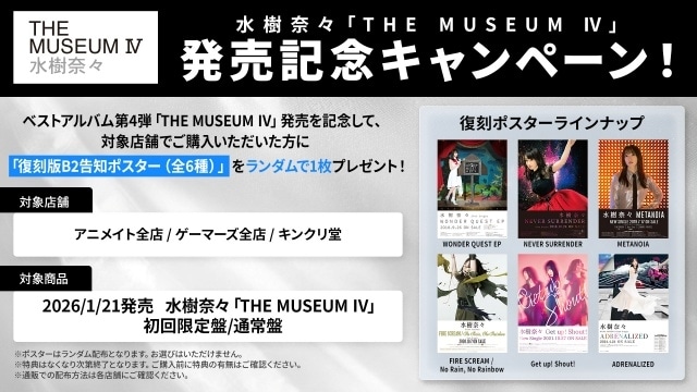 水樹奈々さんの4枚目のベストアルバム「THE MUSEUM Ⅳ」が発売！　シングル曲・デジタルリリース曲14曲に加え、新録曲も収録｜水樹さんよりコメントが到着-3