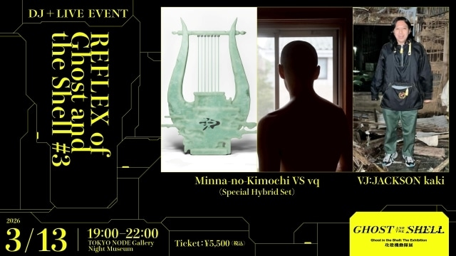 「攻殻機動隊展 Ghost and the Shell」特別イベント第二弾ラインナップ発表｜合計30のトーク・音楽ライブなどの館内イベントが開催。総勢90名以上の豪華アーティスト・クリエイターが会場に集まる-8