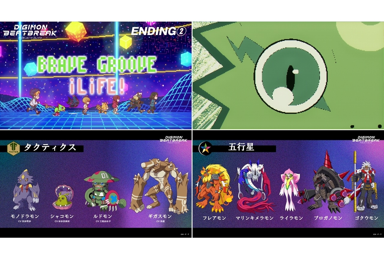 『DIGIMON BEATBREAK』ノンクレ新EDムービー、羽多野渉ら追加声優4名発表