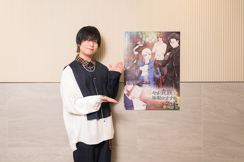 梅原裕一郎さんとの掛け合いで自然とリゼルとジルのテンポ感が生まれるーー『穏やか貴族の休暇のすすめ。』リゼル役・斉藤壮馬さんインタビュー-1