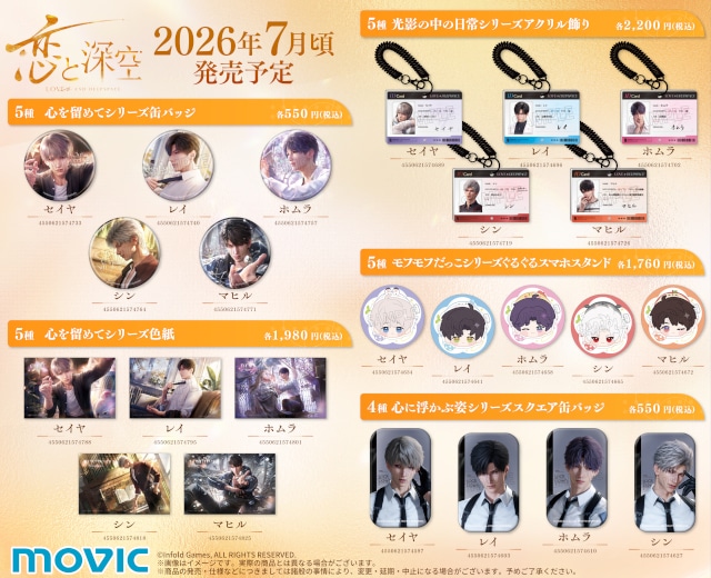 『恋と深空』2周年記念展示イベントが池袋で開催！　アニメイトでは日本語ローカライズ版の新商品発売＆フェアを実施するほか、Gratteコラボも!!-1