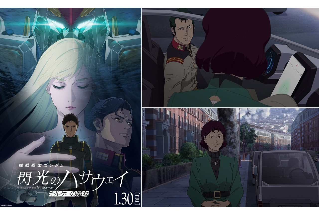 『閃光のハサウェイ キルケーの魔女』ブライト&ミライ本編登場シーン解禁!