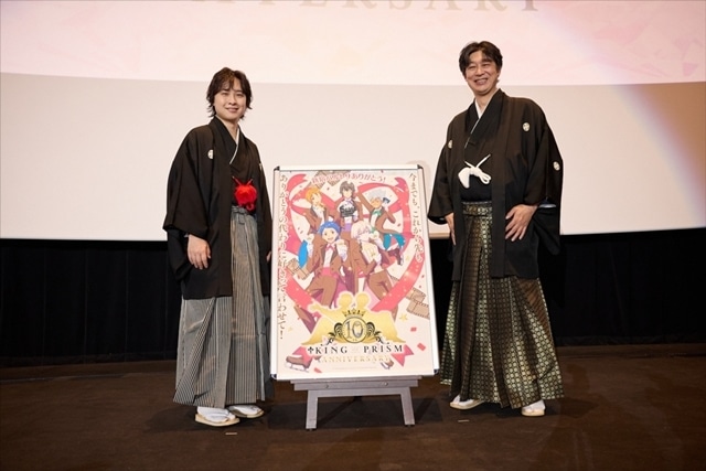KING OF PRISM10周年記念上映イベント -10th Anniversary♡Week- 前夜祭舞台挨拶を実施！　寺島惇太さん・菱田正和総監督が和装で今年の抱負を発表-1
