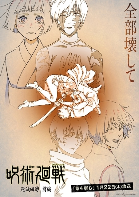 冬アニメ『呪術廻戦』第3期「死滅回游 前編」第51話「葦を啣む」にあわせて、禪院真希と禪院真依の線画を使用したエピソードビジュアル解禁！-1