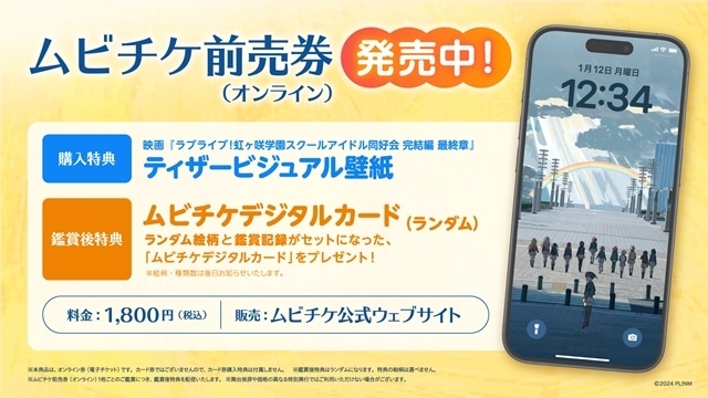 『ラブライブ！虹ヶ咲学園スクールアイドル同好会 完結編 最終章』来冬に劇場公開予定！　ティザービジュアル解禁、最終章の舞台は「東京」-2