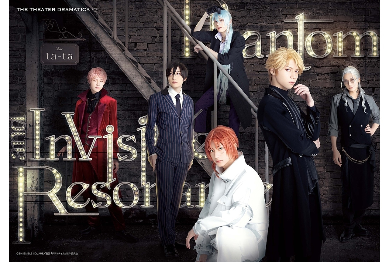 劇団ドラマティカ ACT2／Phantom and Invisible Resonance