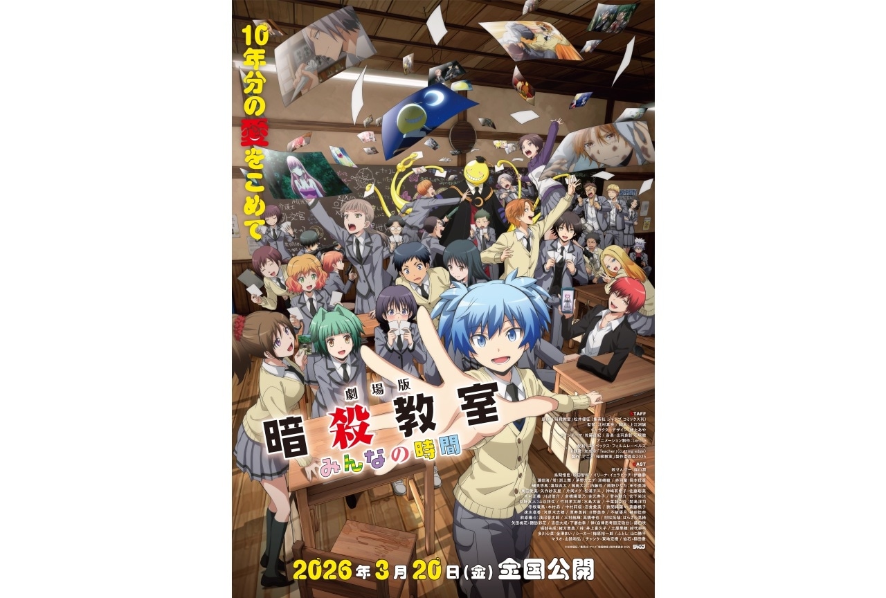 『劇場版「暗殺教室」みんなの時間』ムビチケがアニメイト通販・一部店舗で1月16日(金)より販売開始！