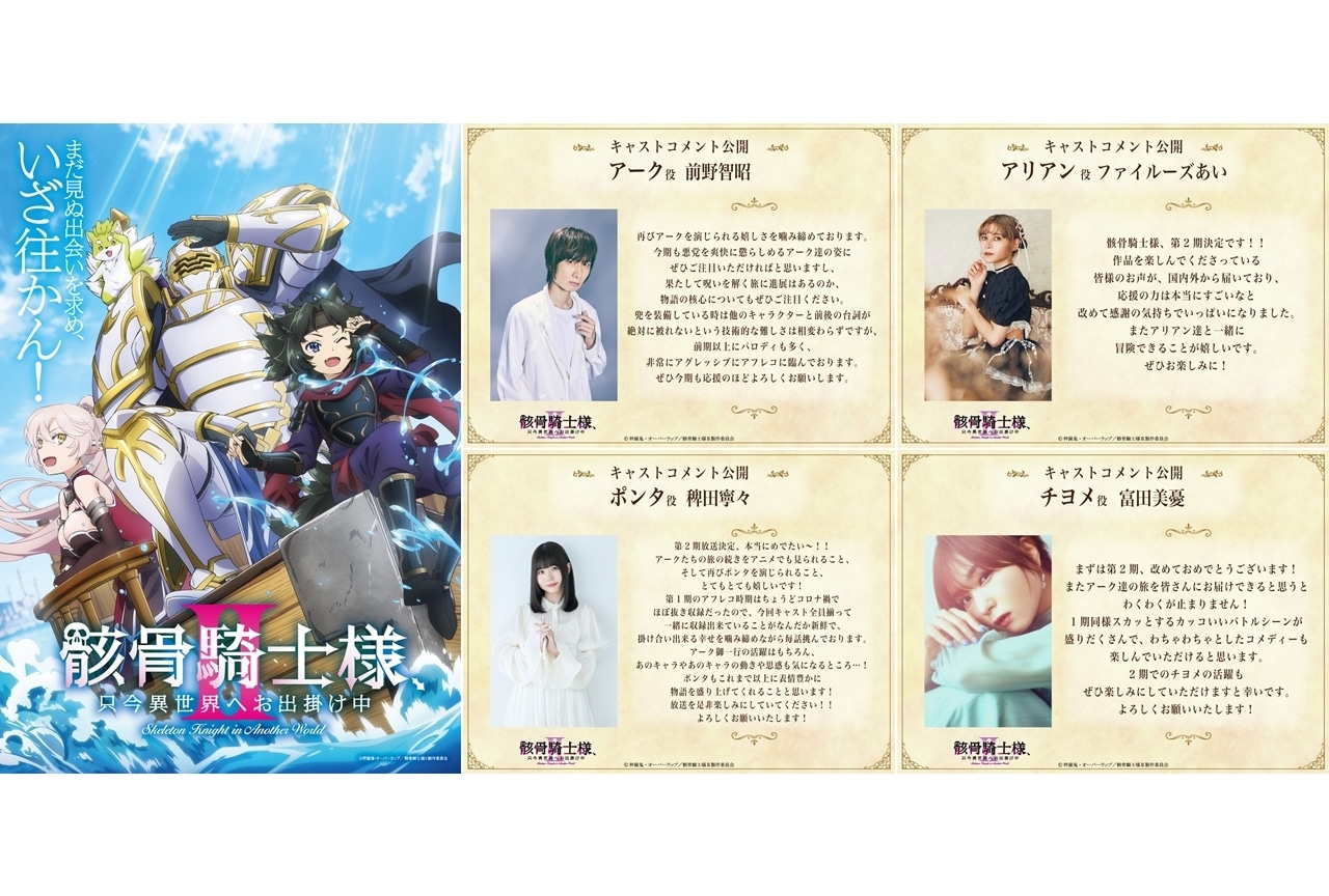 『骸骨騎士様2』7月放送決定、ティザーPV&KV第1弾解禁!