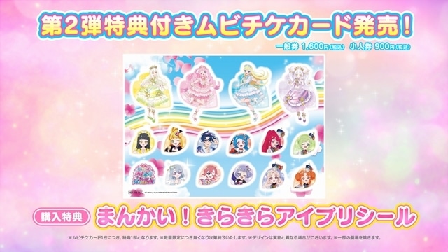 『映画ひみつのアイプリ まんかいバズリウムライブ！』本予告公開、テーマソングは超ときめき♡宣伝部が担当！　入場者プレゼント、ムビチケカード特典情報も公開-4