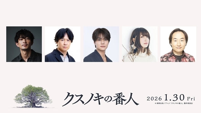 映画『クスノキの番人』入場者特典に原作者・東野圭吾先生書き下ろし小説が決定！　追加声優に津田健次郎さん・杉田智和さん・八代拓さん・上田麗奈さん・飛田展男さんの発表-1