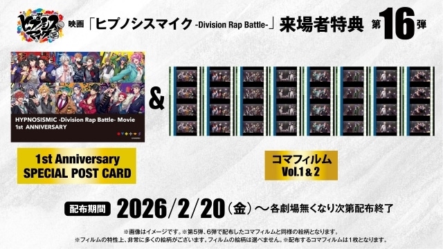映画『ヒプノシスマイク -Division Rap Battle-』上映1周年を記念し、2月20日より再上映が決定！　新たな来場者特典を配布-2