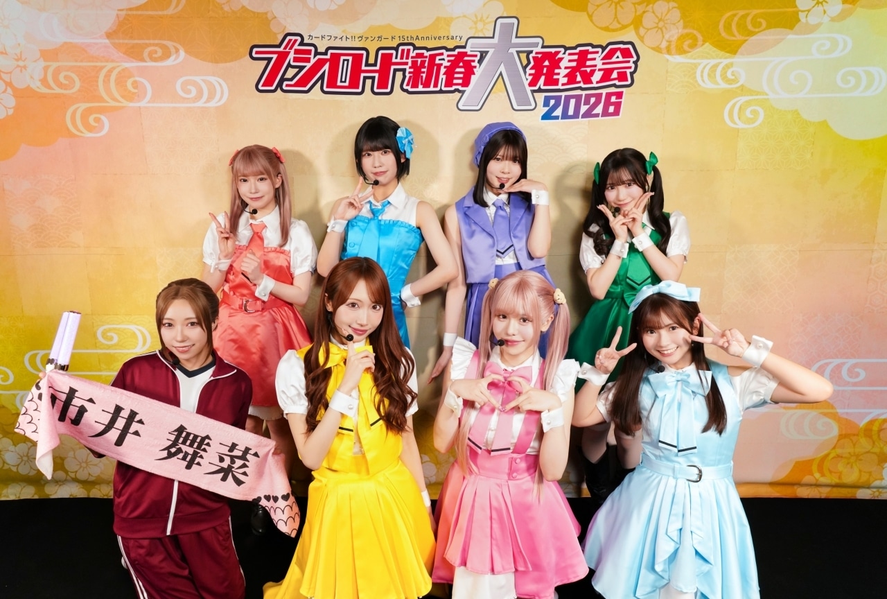 舞台『推し武道』新情報が発表されたステージレポート【ブシロード新春大発表会2026】