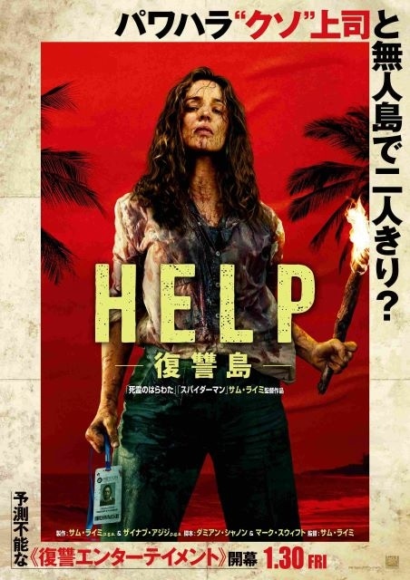 HELP／復讐島