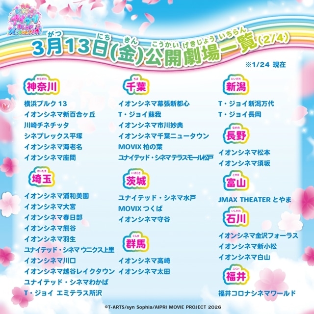 『映画ひみつのアイプリ まんかいバズリウムライブ！』本予告公開、テーマソングは超ときめき♡宣伝部が担当！　入場者プレゼント、ムビチケカード特典情報も公開-7