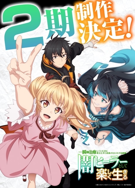 ▲第2期制作決定ビジュアル