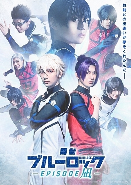 舞台 ブルーロック -EPISODE 凪-