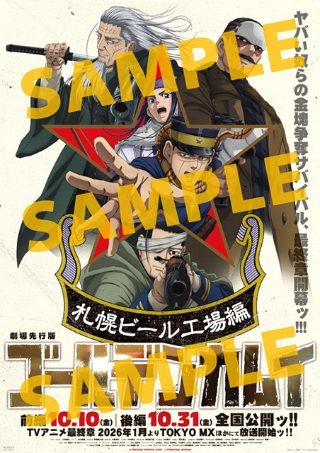 TV『ゴールデンカムイ』<初回限定版> 第十三巻～第十六巻が、アニメイト通販にて予約受付中！　一括購入で「アニメ描きおろし収納BOX」などが手に入る!!-4