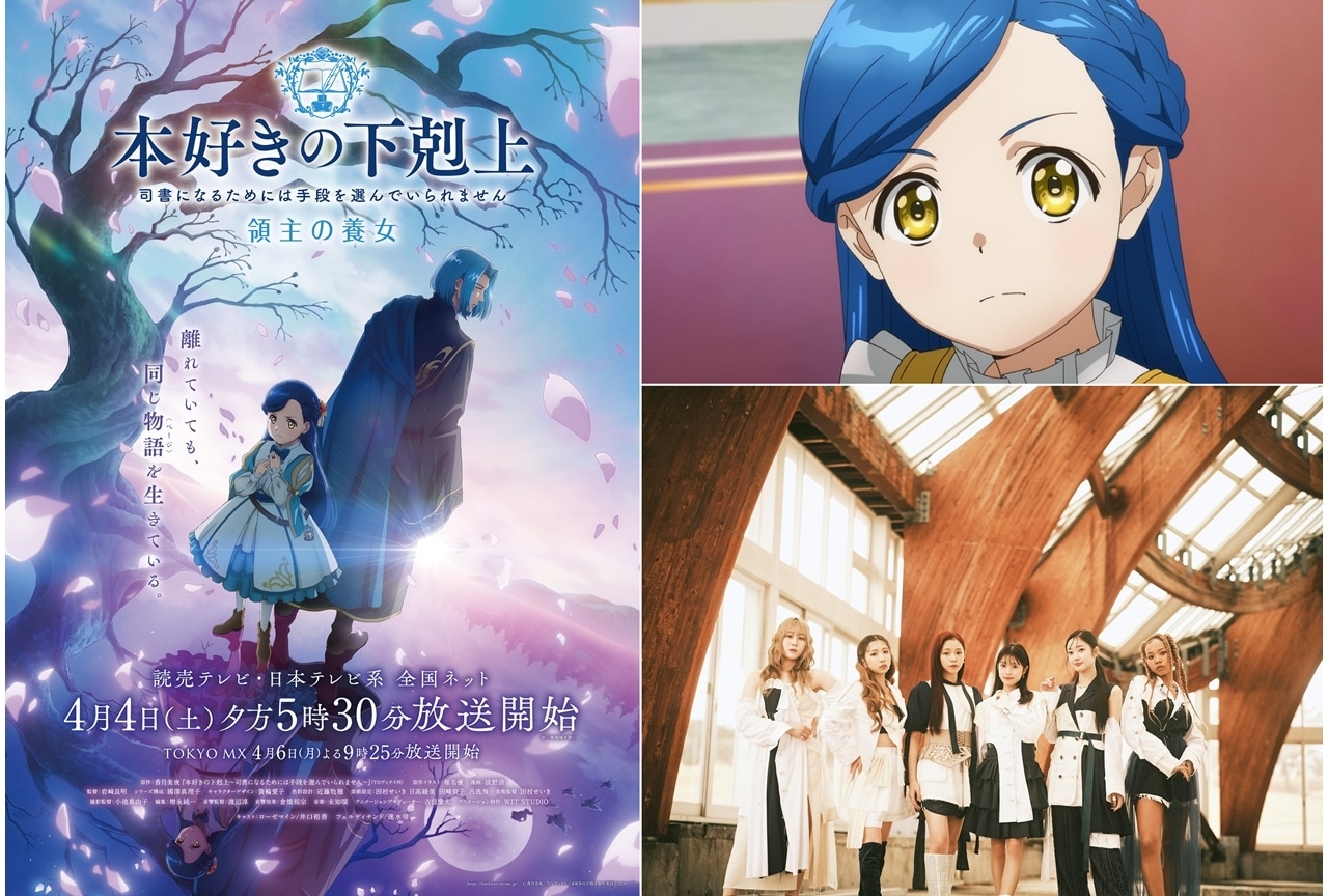 『本好きの下剋上 領主の養女』4月4日より2クール連続放送、OP主題歌はリトグリが担当