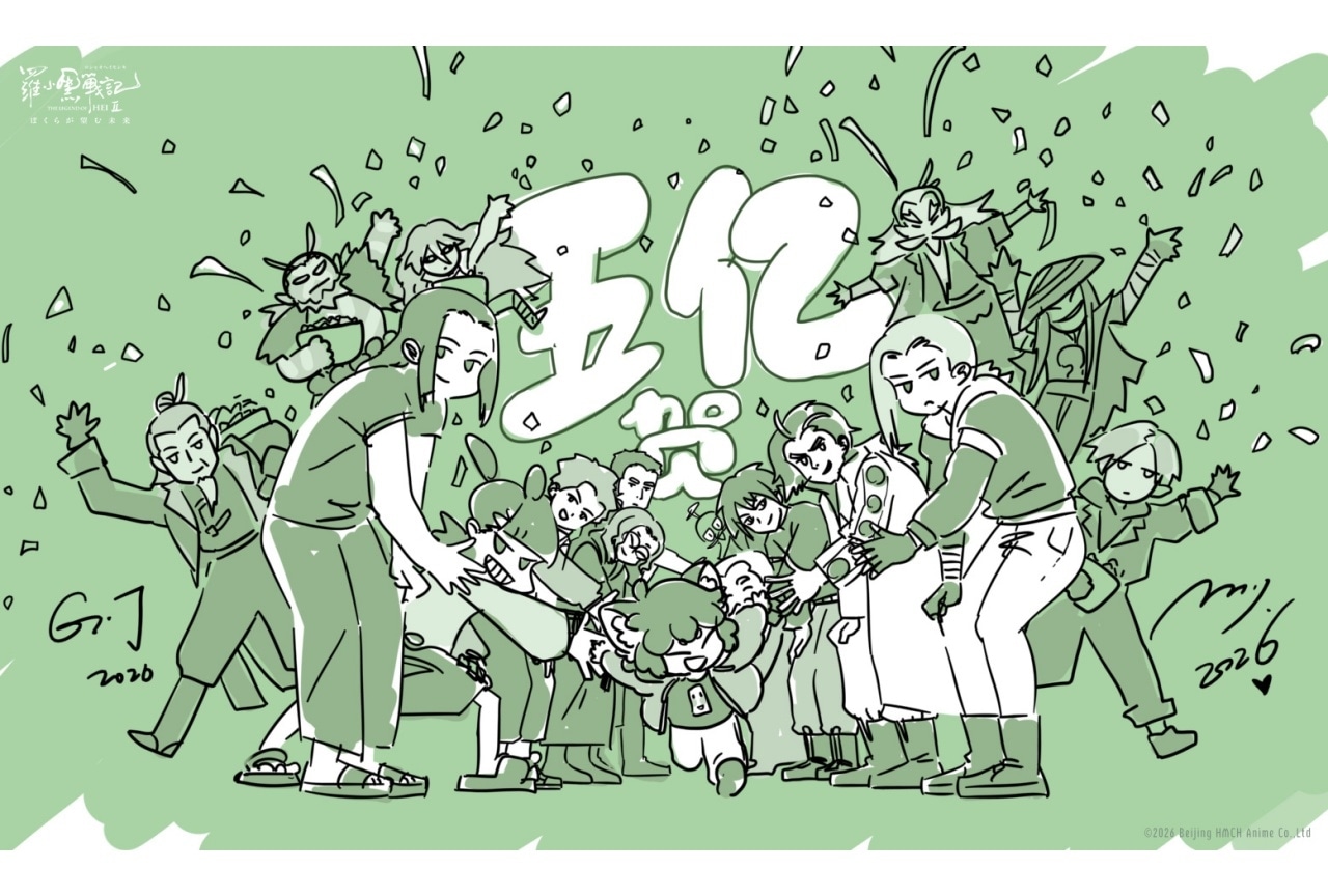 『羅小黒戦記２』興行収入5億円突破＆記念イラスト公開