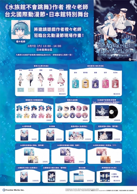 「第14回 台北國際動漫節」に出展する、ホラーゲーム『アクアリウムは踊らない』のブースデザインが初公開!!　ゲストコスプレイヤーも参加決定！-4