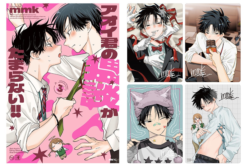 mmk『アオイ君の猥談がたまらない!!』3巻が1/23発売！