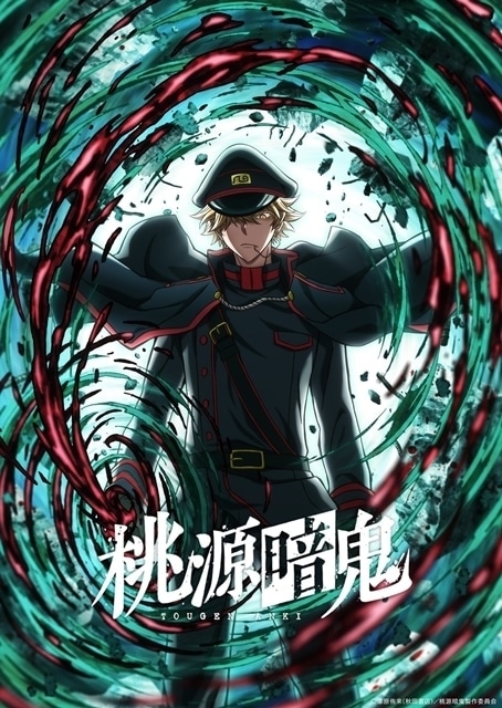 桃源暗鬼 ～日光・華厳の滝編～