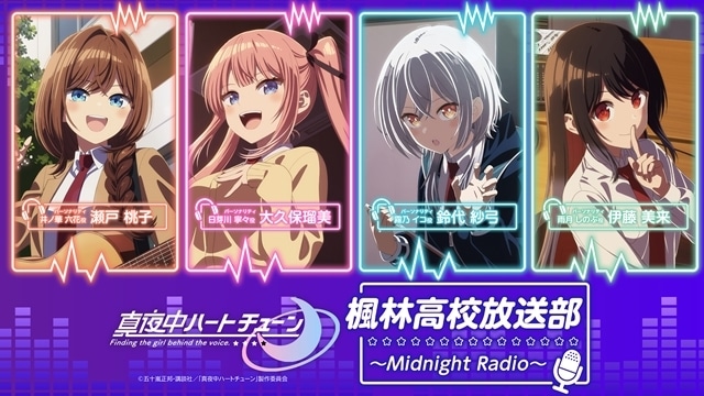 冬アニメ『真夜中ハートチューン』より、第3話先行場面カット＆あらすじ到着！　WEBラジオ第3回のパーソナリティは鈴代紗弓さん、瀬戸桃子さんのギターチャレンジ企画映像も公開-9