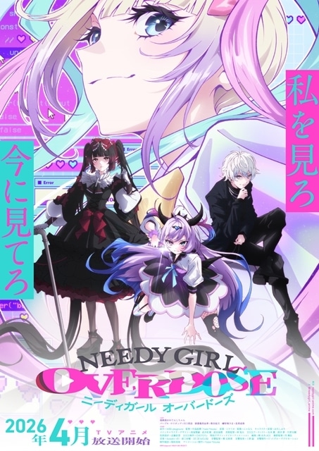 『NEEDY GIRL OVERDOSE』キービジュアル第3弾公開、川口莉奈さん・椎名桜月さん・星希成奏さん出演決定！　劇場先行版が3月6日公開-1