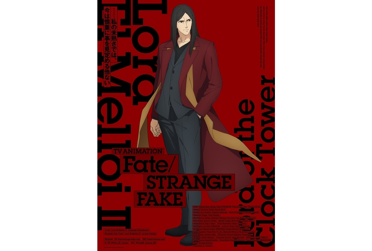 『ストレンジフェイク』「キャラクタービジュアル」vol.13、浪川大輔コメント公開!