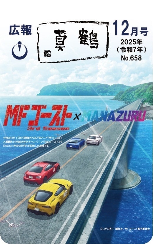 海に山に絶景あり！　作中に登場したスポットを楽しく巡れる『MFゴースト 3rd Season』×真鶴町コラボスタンプラリー「MFゴースト×MANAZURU」体験レポート-7