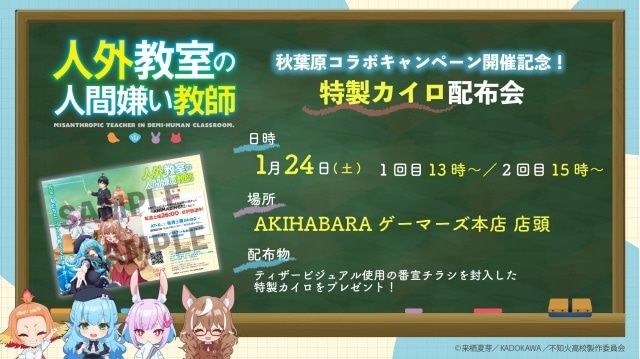 『人外教室の人間嫌い教師』第1話「人間嫌いと邂逅の教室」のあらすじ＆先行カットが公開！　秋葉原コラボキャンペーン＆AKIHABARA ゲーマーズでの配布会が実施決定-7