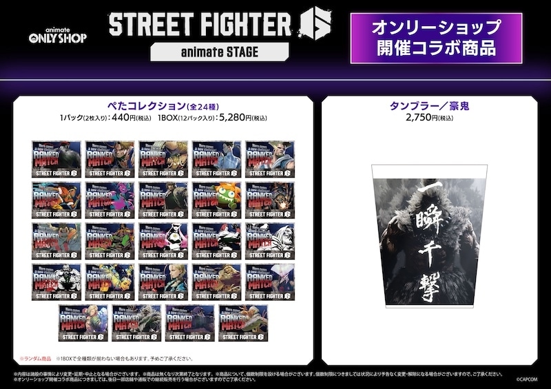 『STREET FIGHTER 6』のオンリーショップがアニメイトで開催中！「バトルステージエリア」＆「Outfit 資料コーナー」が展開中のアニメイト秋葉原2号館7Fをフォトレポート-27