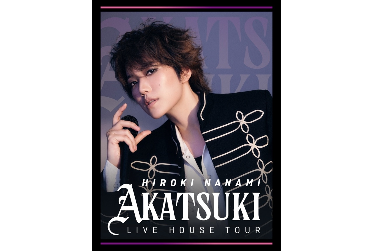 七海ひろき 初の全国ワンマンライブハウスツアー開催決定