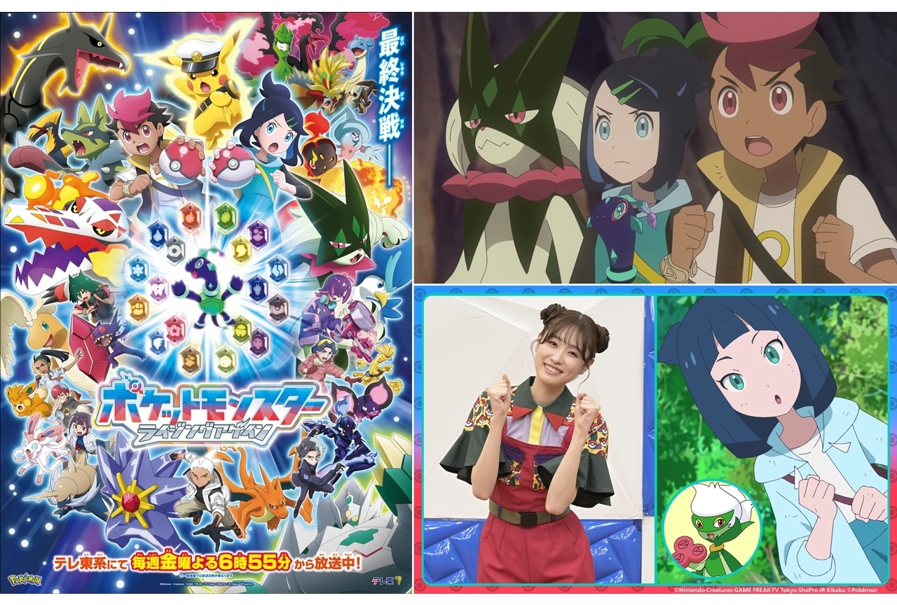 『アニポケ』ライジングアゲイン編、新ビジュアル&最新映像解禁!