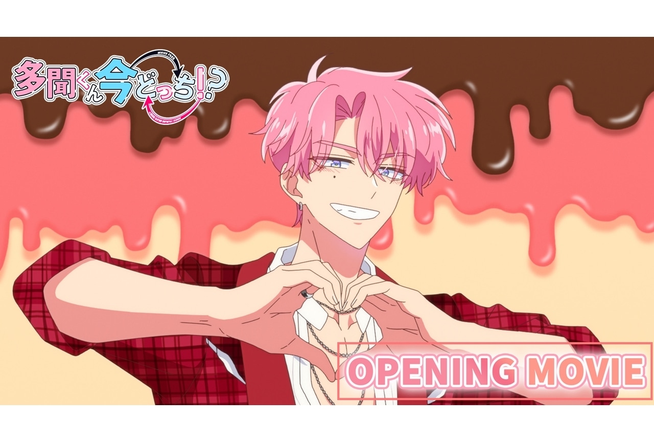 『多聞くん今どっち！？』ノンクレジットOP映像解禁！