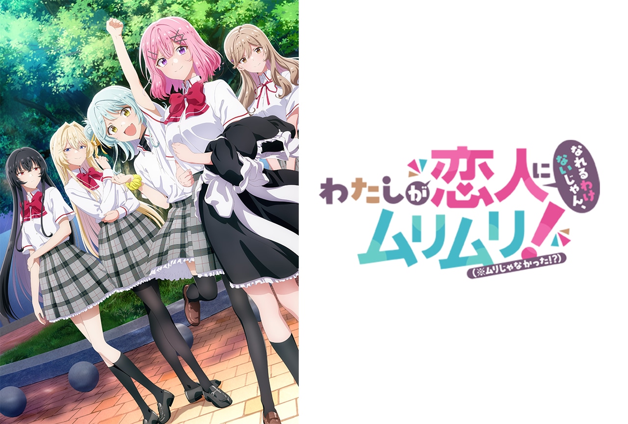 『わたなれ』第13話～第17話収録のBD第4巻が3月25日発売