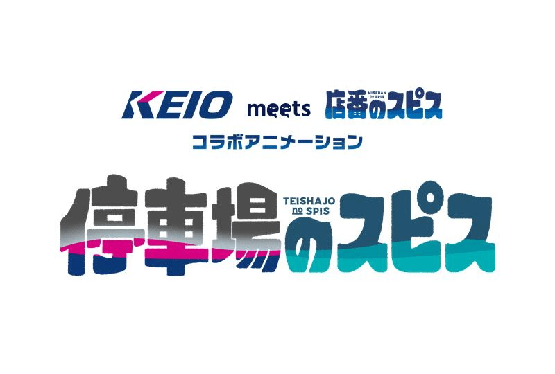 『停車場のスピス』1月23日より配信｜声優に鈴木崚汰、石見舞菜香ら