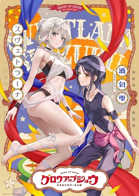 ▲キャラクターペアビジュアル第④弾